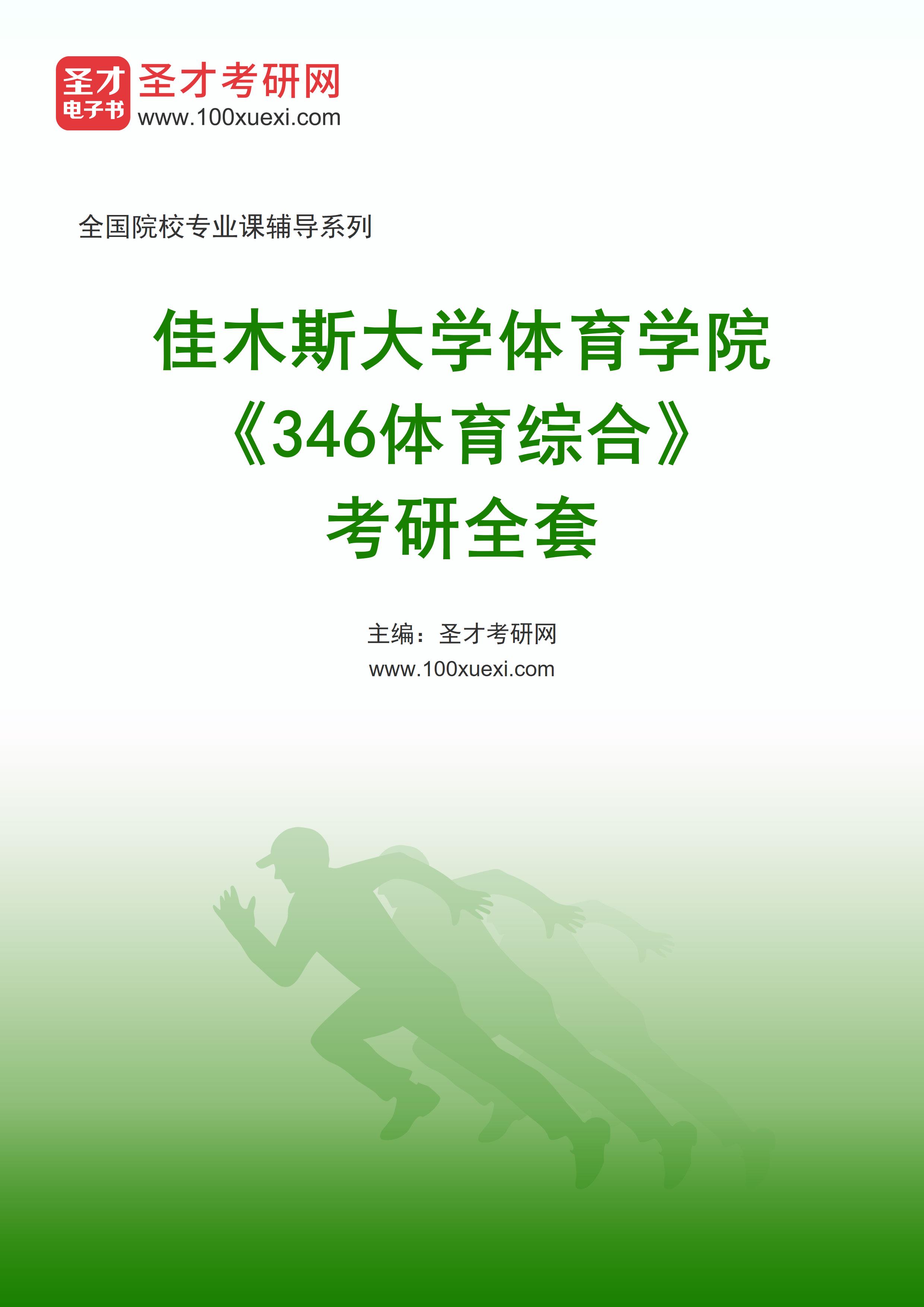 佳木斯大学体育学院(佳木斯大学体育学院官网)